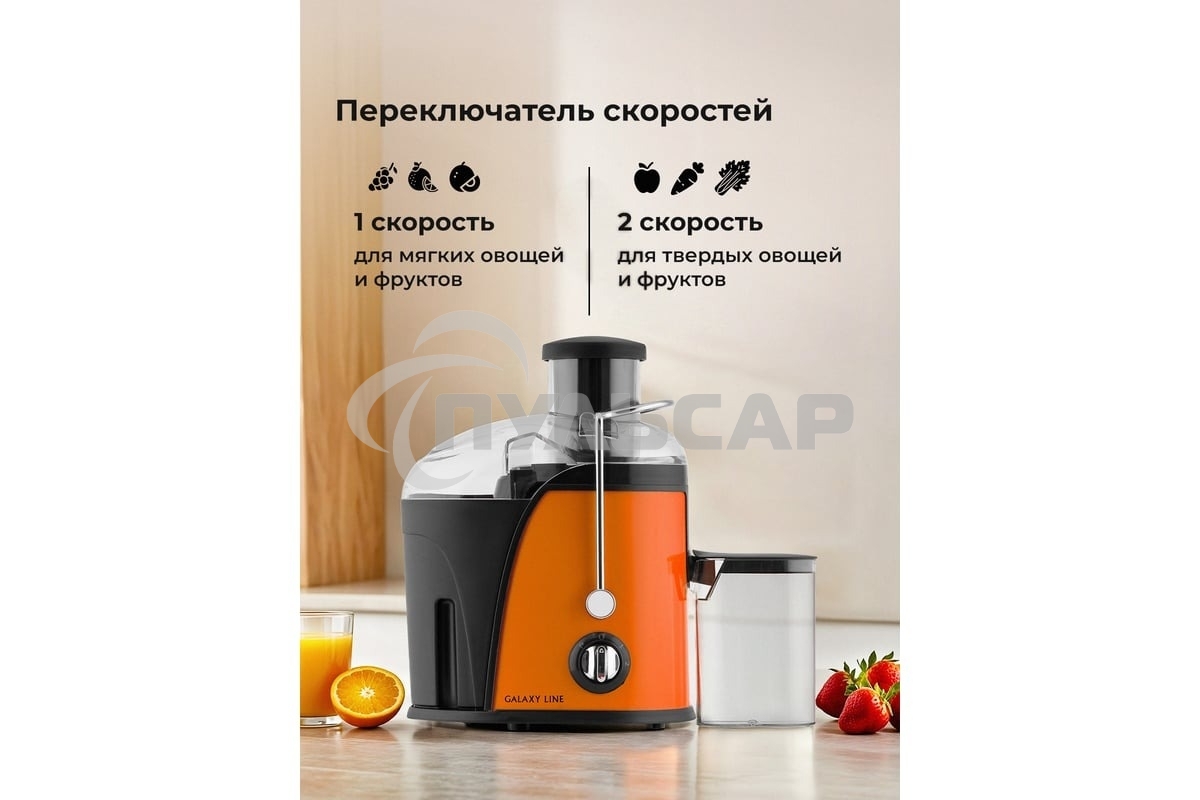 Соковыжималка центробежная Galaxy Line GL 0814 850Вт рез.сок.:550мл. оранжевый