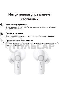 Наушники Huawei Freebuds 5i T0014 CERAMIC белый