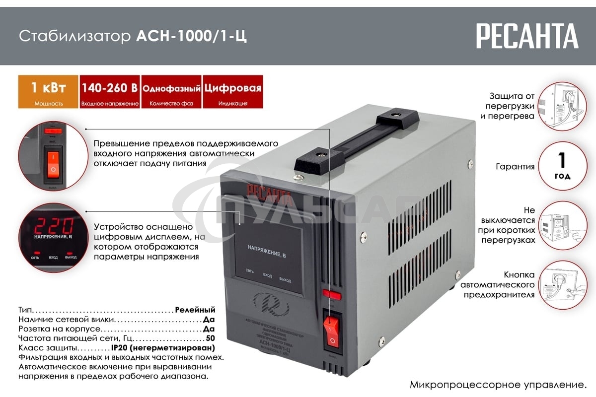 Стабилизатор напряжения Ресанта АСН-1 000/1-Ц 63/6/2 220В±8%, Габариты 237х140х170, Вес 4 кг