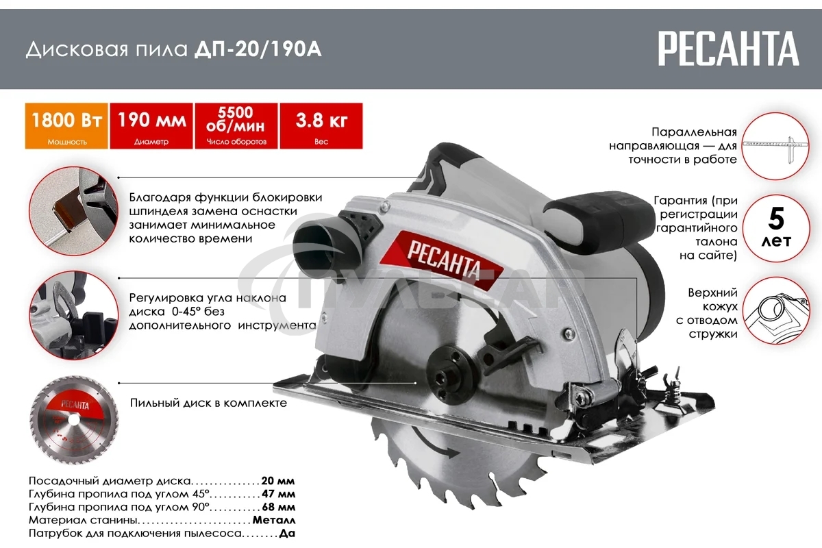 Дисковая пила ДП-20/190А Ресанта