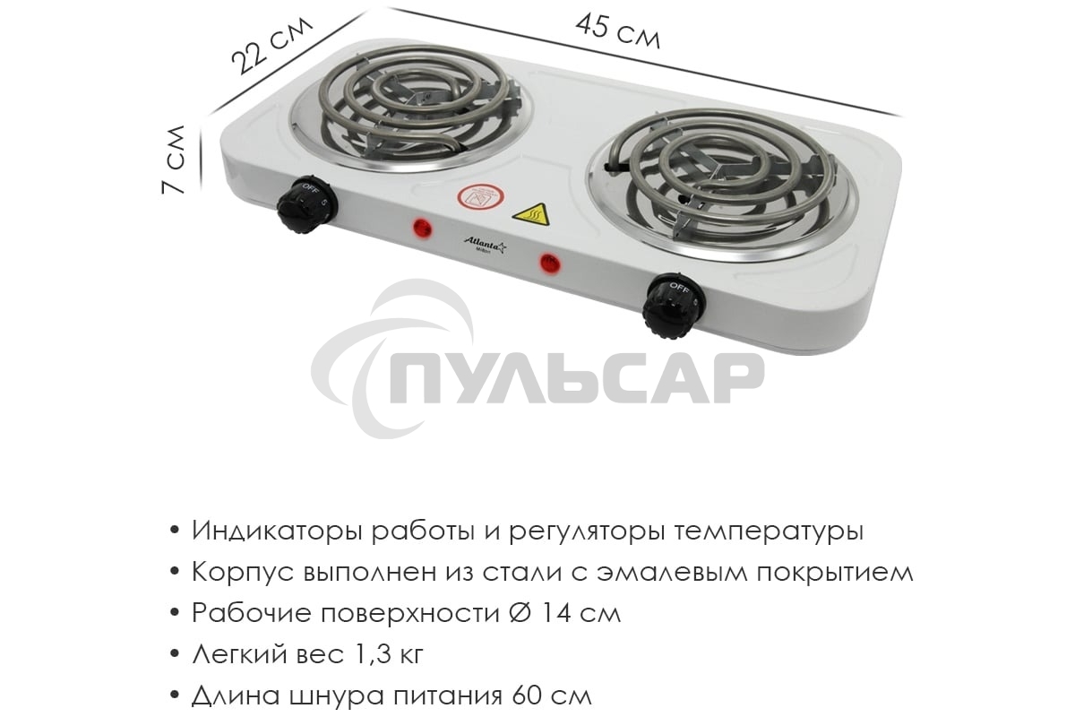 Электрическая плитка двухконфорочная Atlanta ATH-1737 белый