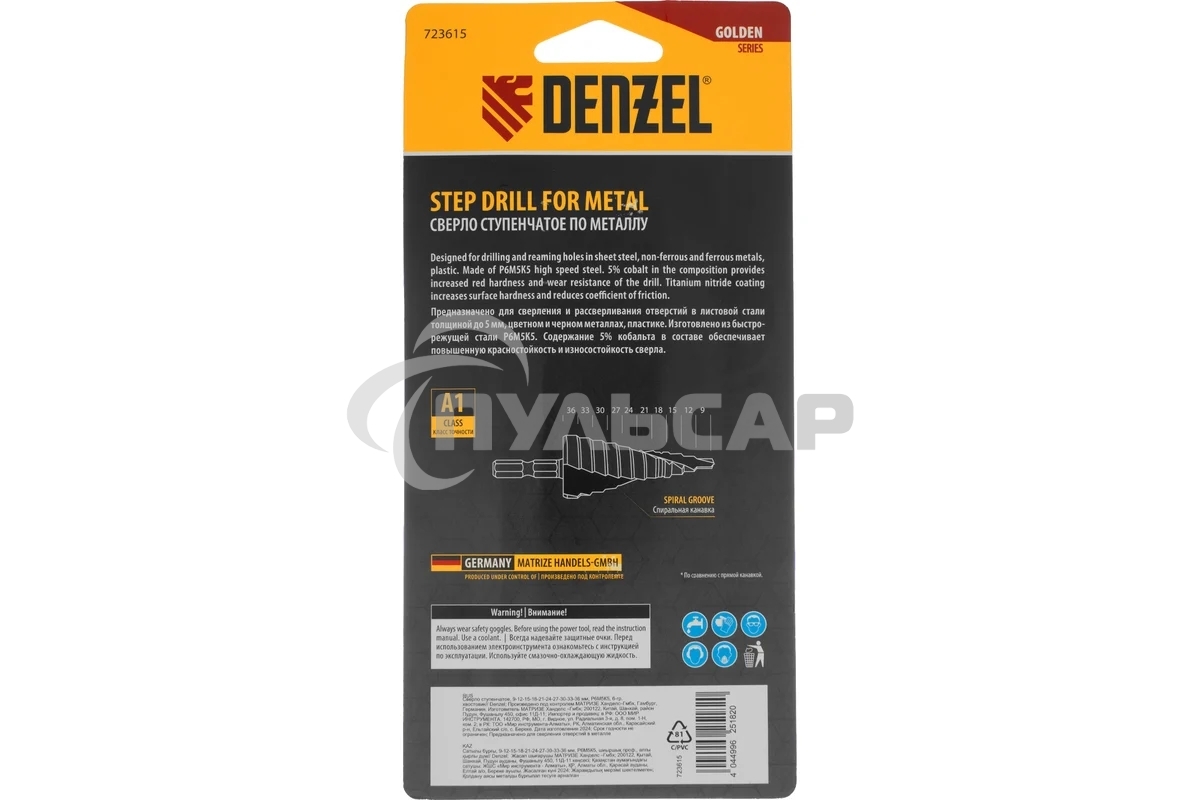 Сверло ступенчатое Denzel 9-12-15-18-21-24-27-30-33-36 мм, Р6М5К5, 6-гр. хвостовик 723615