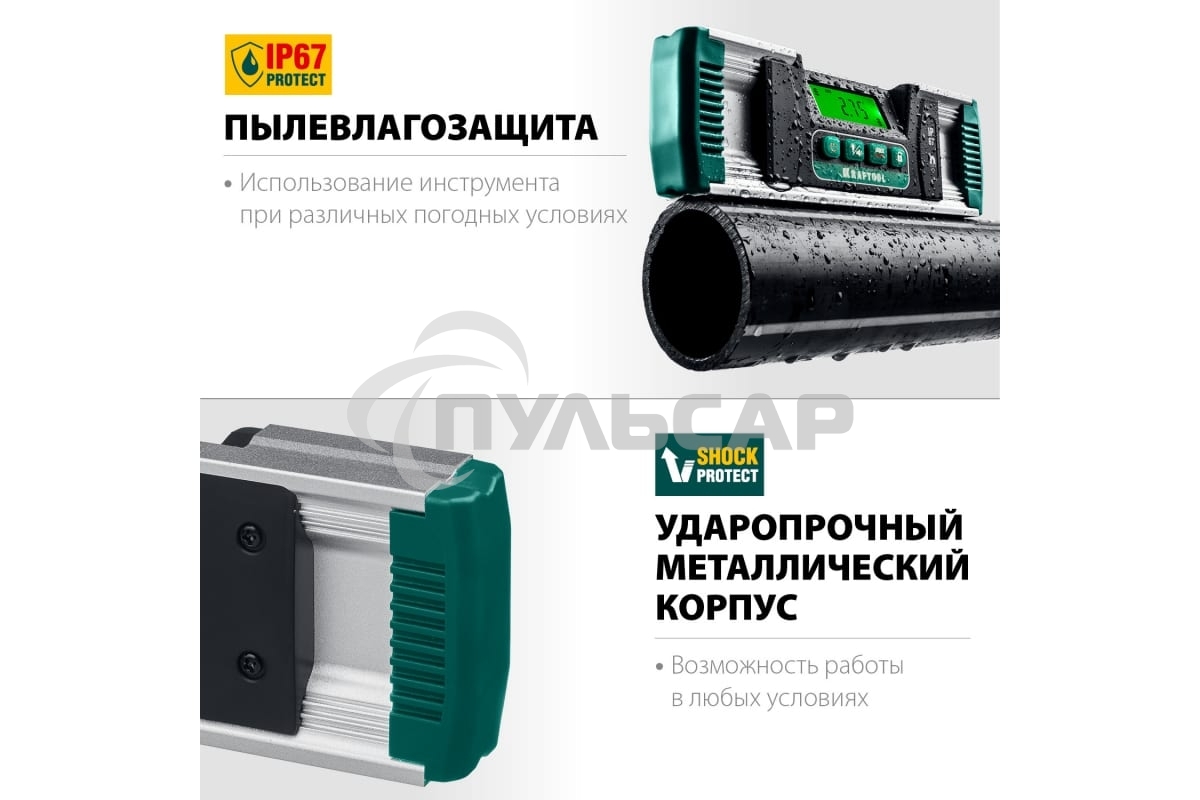 Уровень-уклономер электронный Kraftool EXTREM 34686