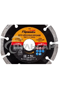 Диск алмазный отрезной сегментный, 115 х 22,2 мм, сухая резка Sparta