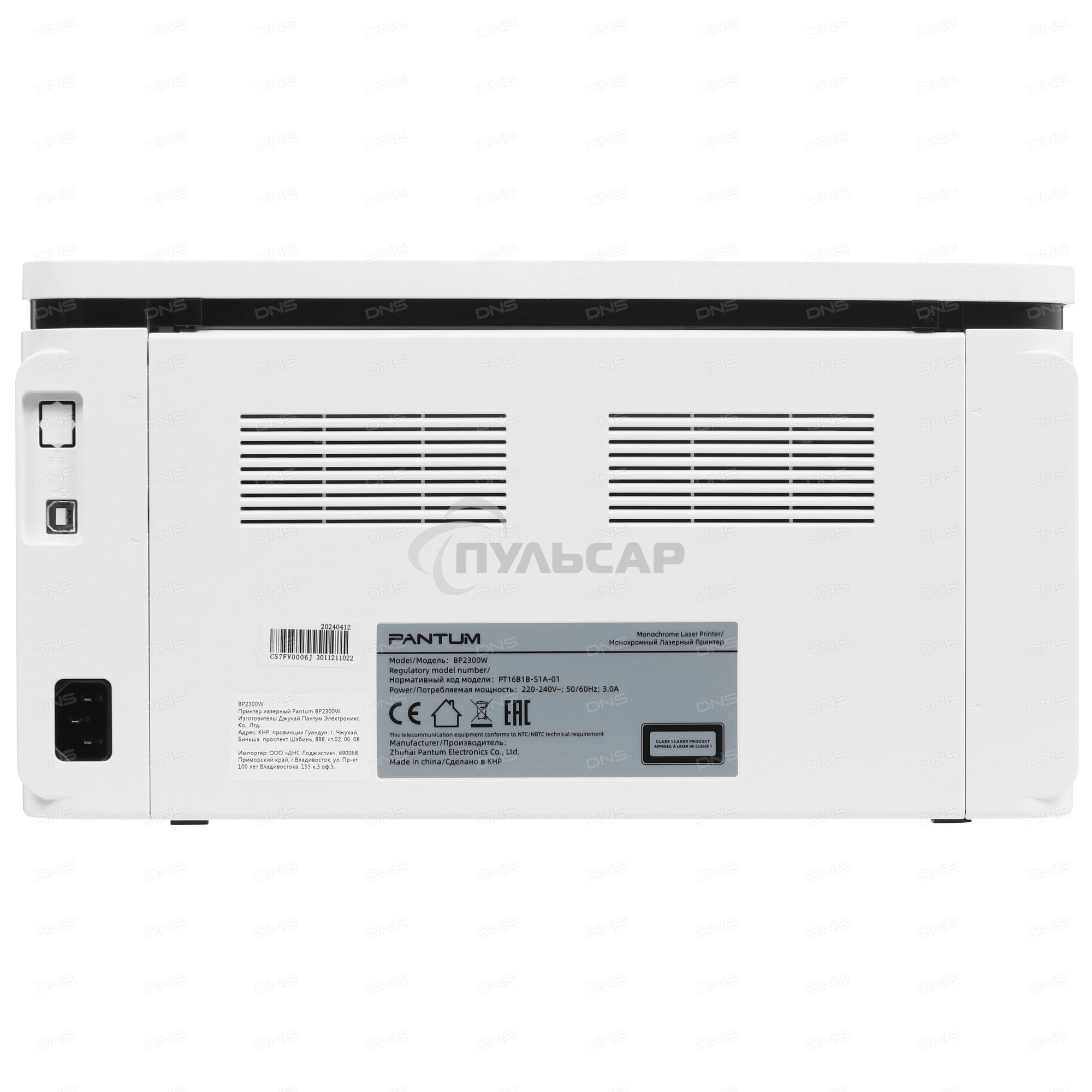 Принтер лазерный Pantum BP2300w, A4, ч/б, печ. до 22 стр/мин., 1200 x 1200 dpi, USB, Wi-Fi