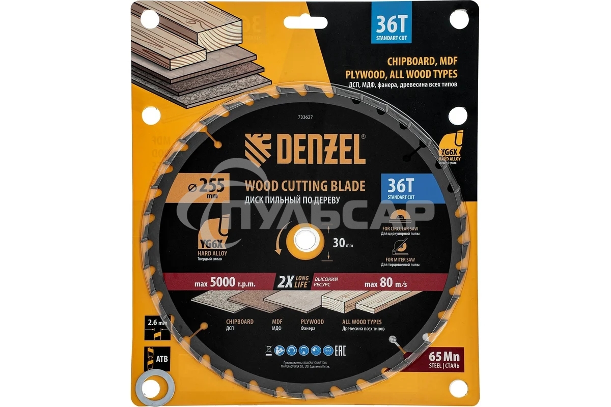 Пильный диск по дереву Denzel ф255 х 30мм, 36 зубьев 733627