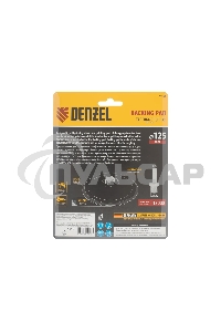 Тарелка опорная Denzel для дрели и УШМ с липучкой, 125 мм, твердая, с адаптером c М14 на d8