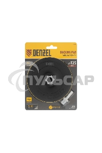 Тарелка опорная Denzel для дрели и УШМ с липучкой, 125 мм, твердая, с адаптером c М14 на d8