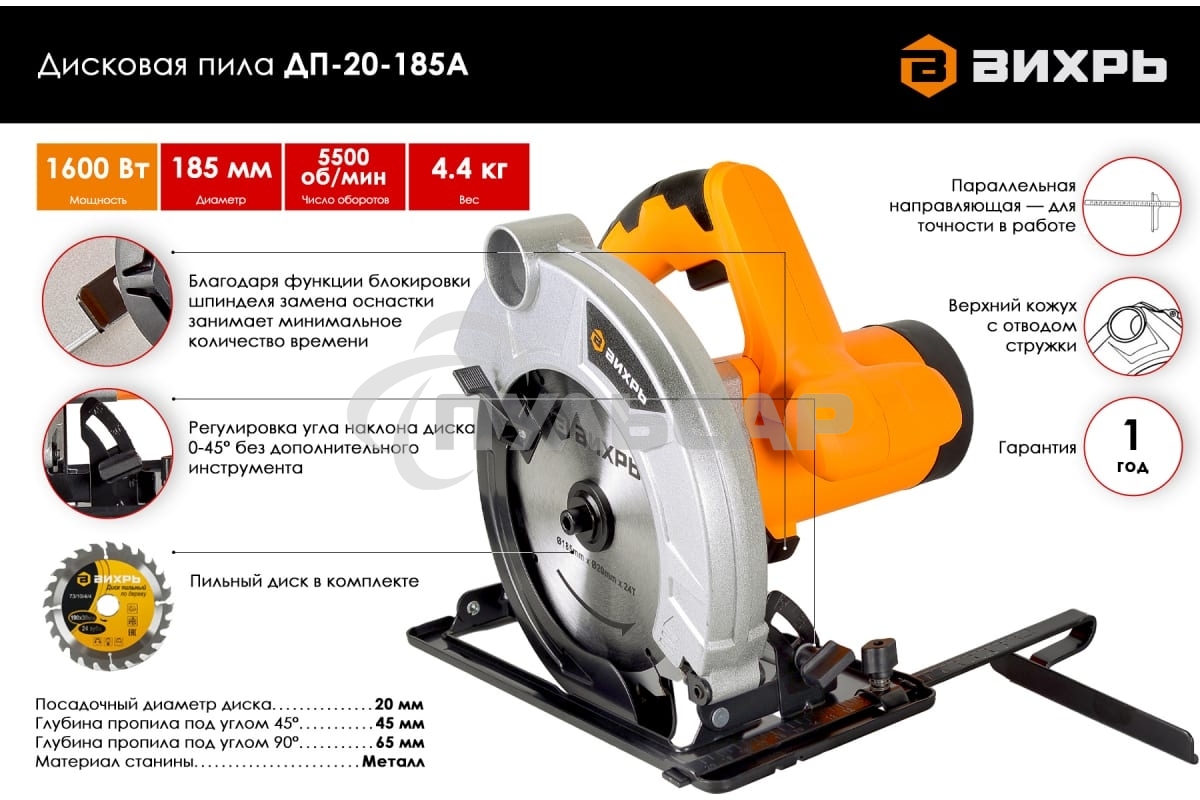 Дисковая пила ДП-20-185А Вихрь