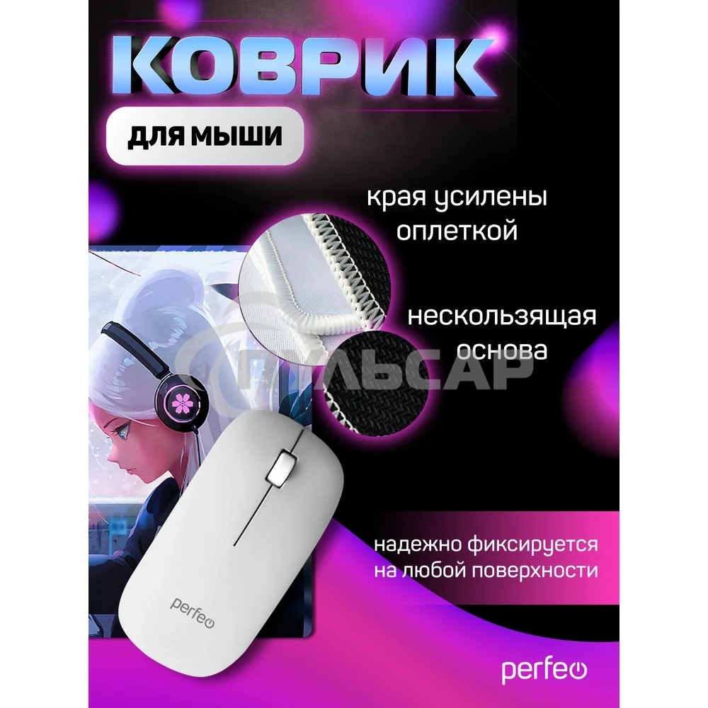 Коврик для мыши PERFEO PF_D0646 