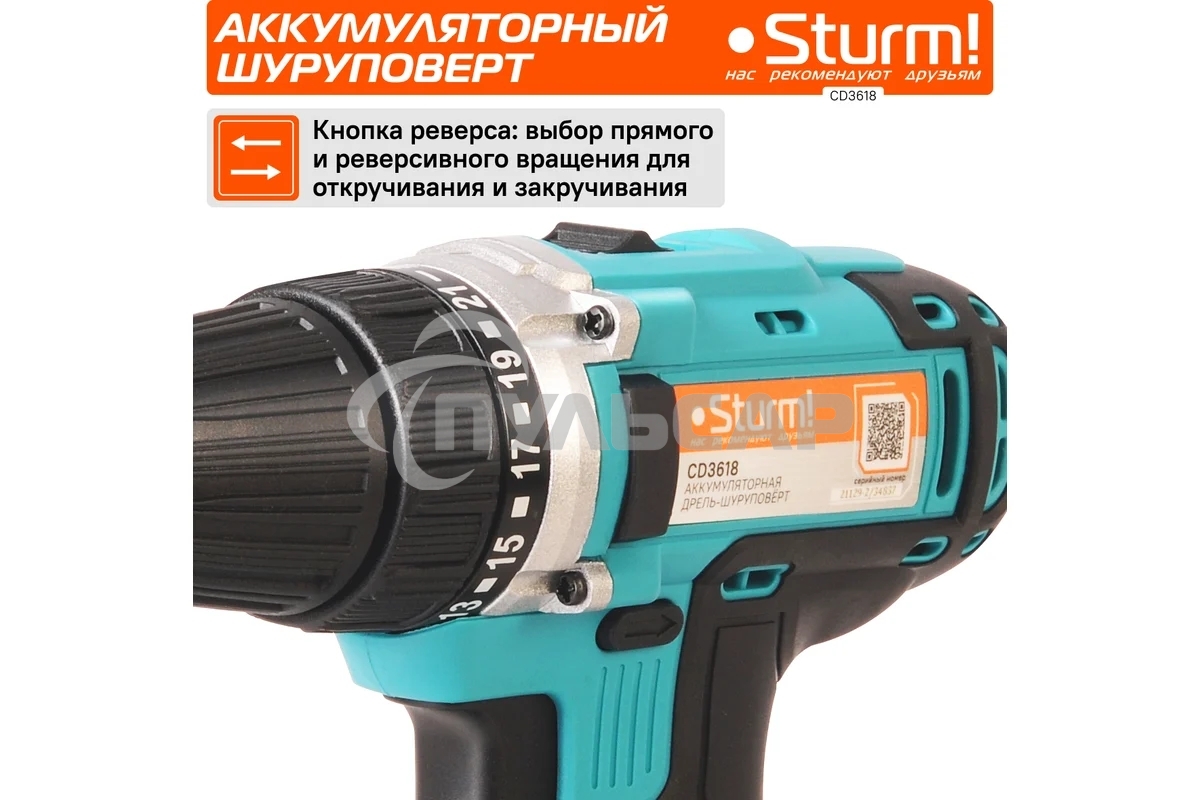 Дрель-шуруповерт Sturm CD3618, Аккумуляторная, 18В, 2 АКБ, Кейс