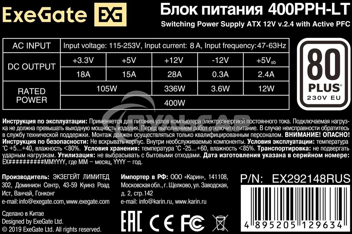 Блок питания ExeGate 400PPH-LT-OEM, 400W, 80 PLUS, (ATX, APFC, SC, КПД 82% (80 PLUS), 12cm fan, 24pin, (4+4)pin, PCI-E, 3xSATA, 3xIDE, черный, кабель 220V 1,8м с защитой от выдергивания, RTL)