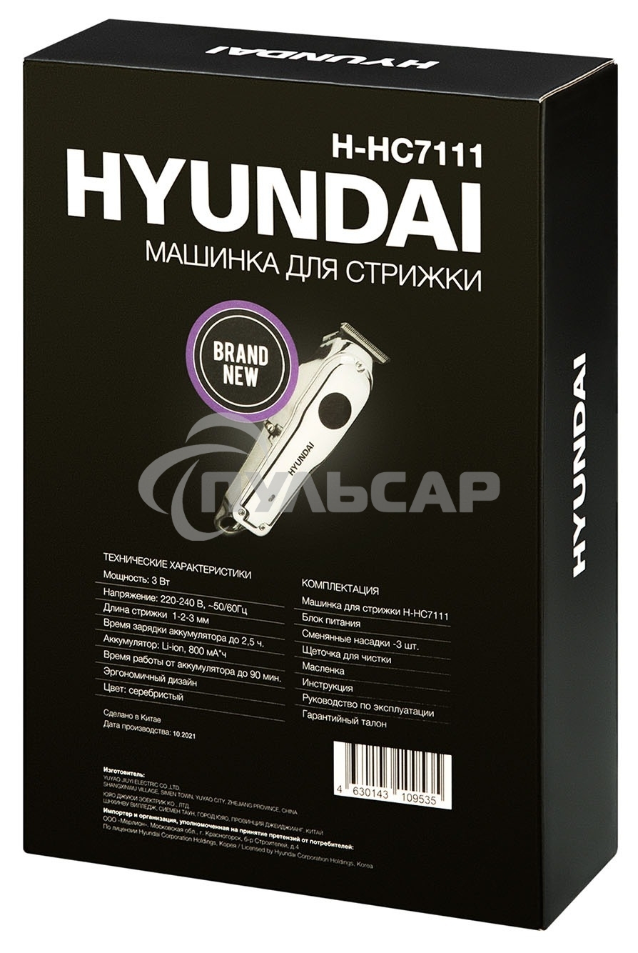 Машинка для стрижки Hyundai H-HC7111 серебристый/черный 3Вт (насадок в компл:3шт)