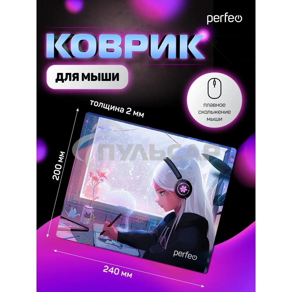 Коврик для мыши PERFEO PF_D0646 