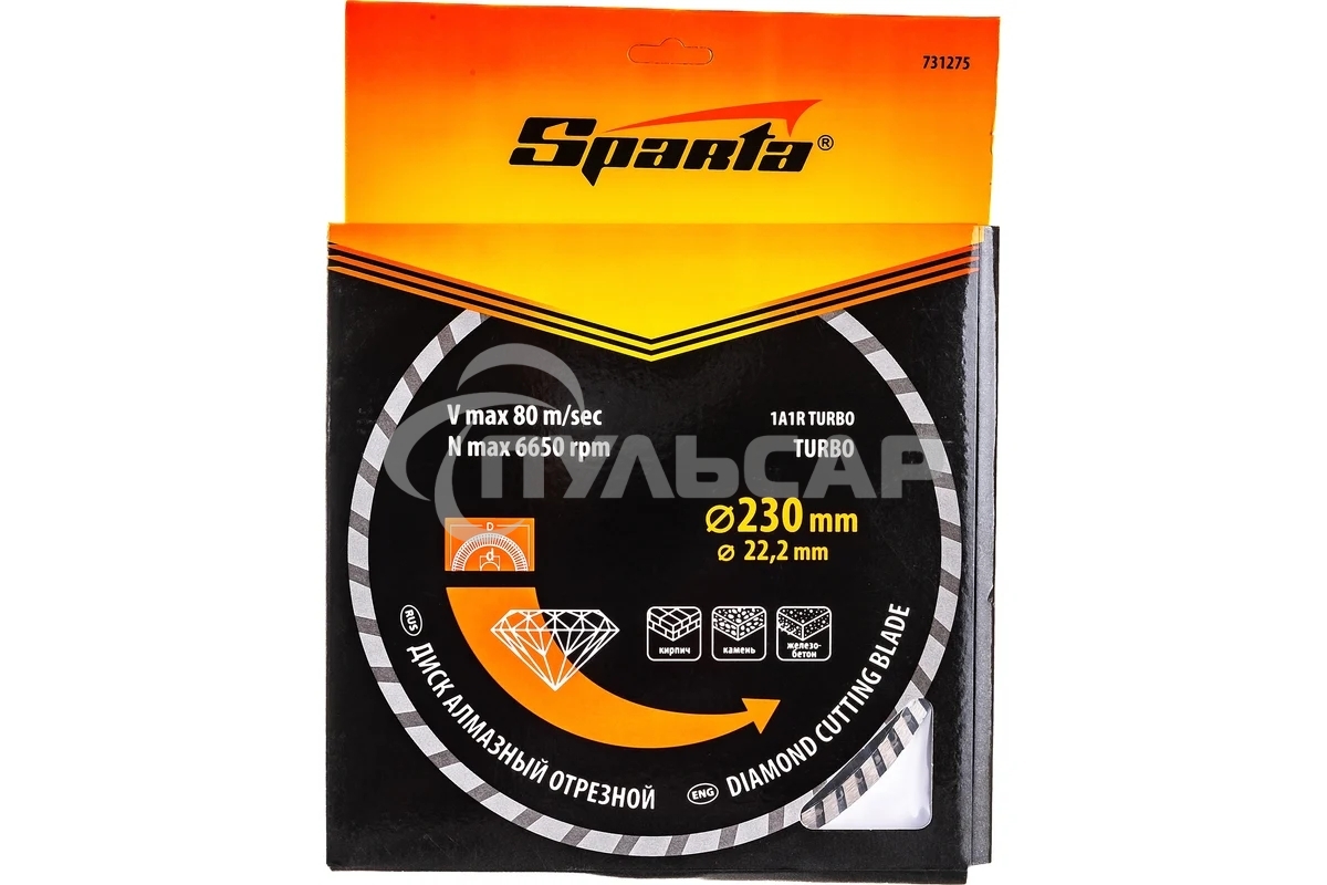 Диск алмазный отрезной Turbo, 230 х 22,2 мм, сухая резка Sparta