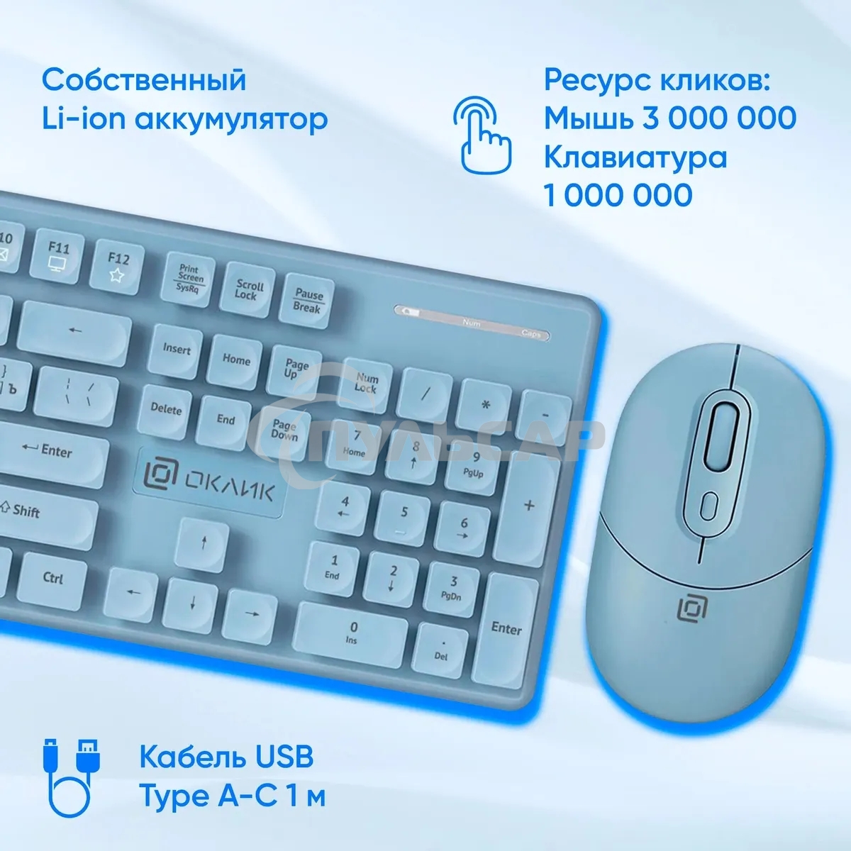 Комплект клавиатура + мышь Оклик S265W клав:голубой мышь:голубой USB беспроводная Bluetooth/Радио Multimedia (1938927)