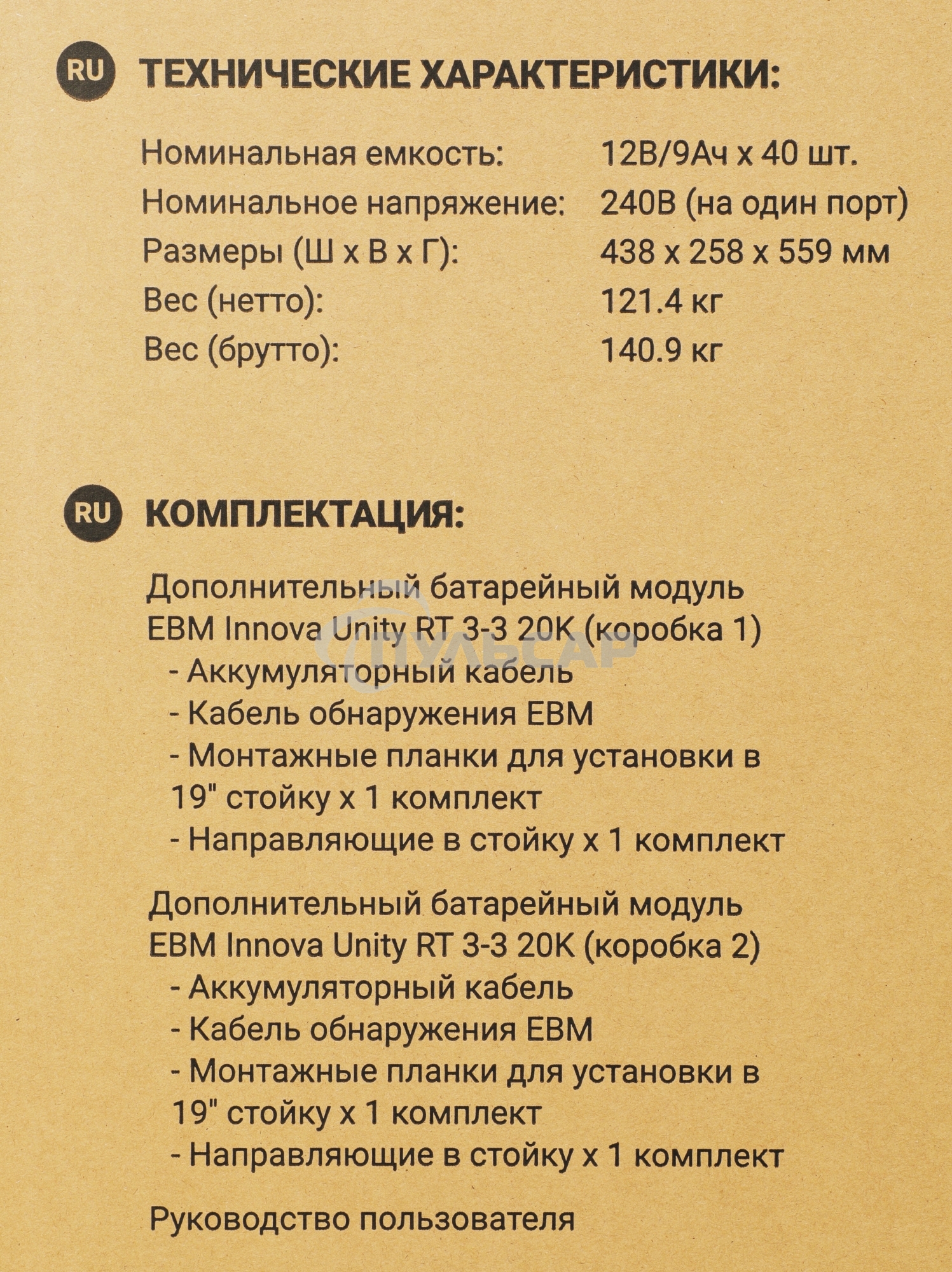 Батарея для ИБП Ippon Innova Unity RT 3-3 20K EBM480 9AH 192В 9А·ч