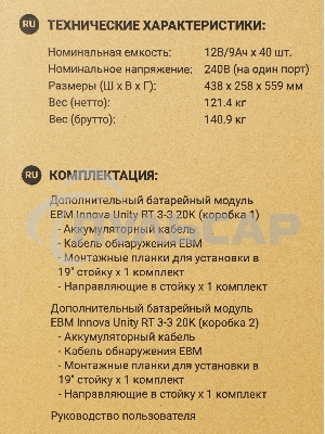 Батарея для ИБП Ippon Innova Unity RT 3-3 20K EBM480 9AH 192В 9А·ч