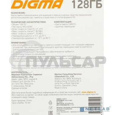 Флеш карта microSDXC 128Gb Class10 Digma CARD10 + adapter
