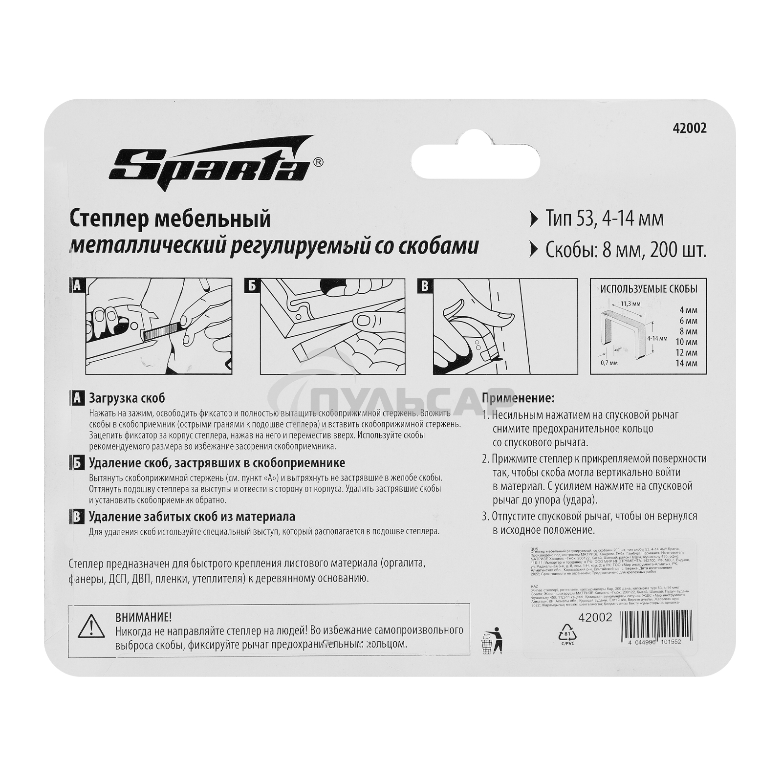 Степлер SPARTA 42002 мебельный регулируемый со скобами 200шт тип скобы №53 4-14мм