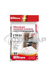 Фильтр для вытяжки Filtero FTR 03