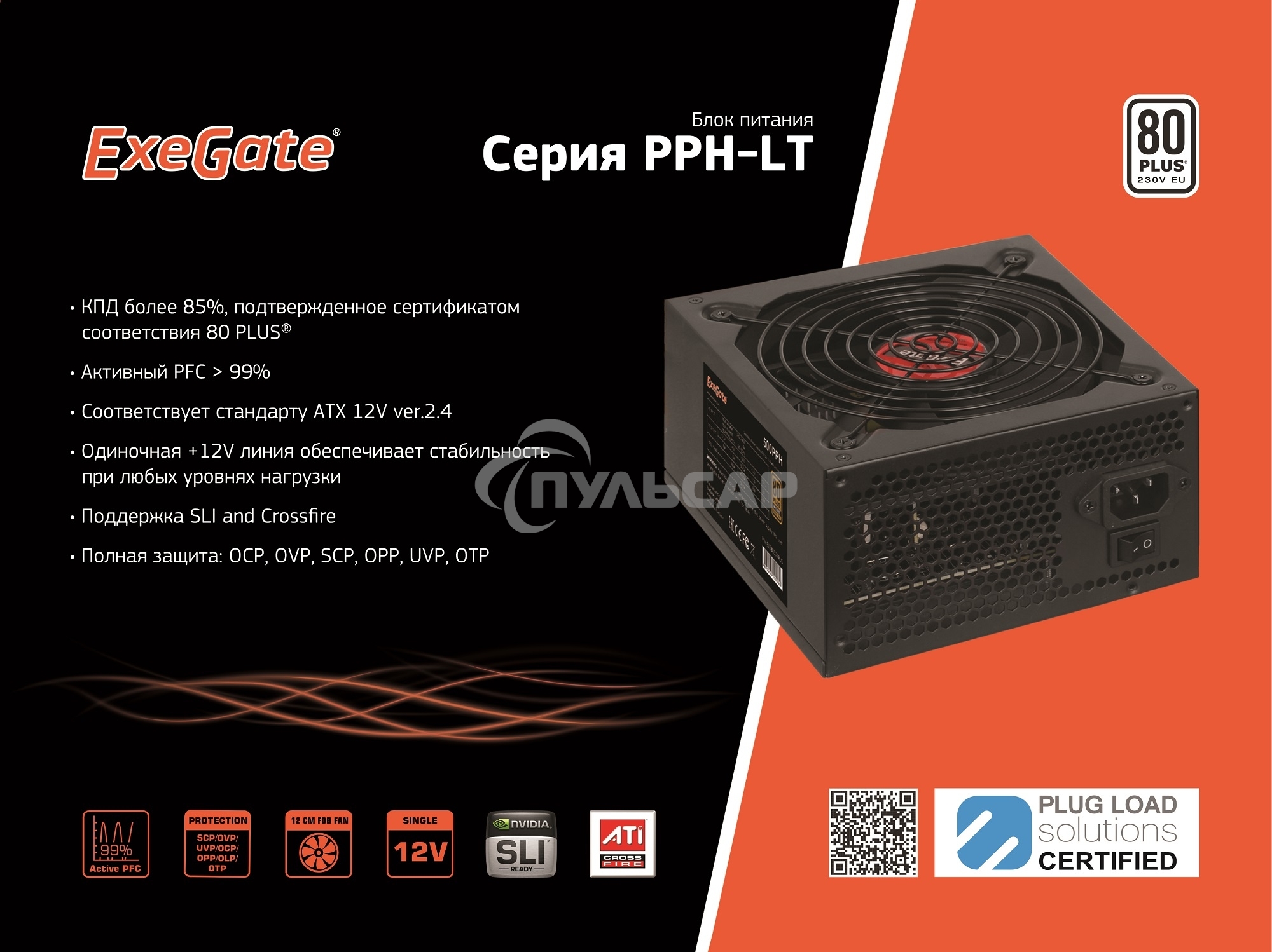 Блок питания ExeGate 650PPH-LT RTL (EX282046RUS), 650Вт, 80 PLUS, 120мм, черный