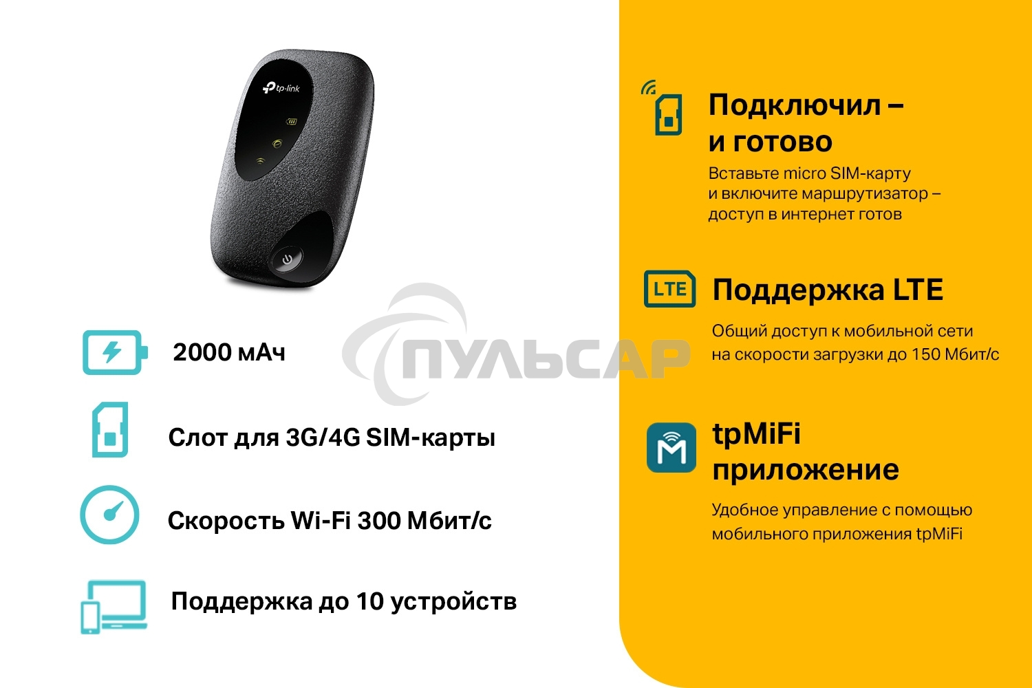 Мобильный Wi-Fi роутер TP-Link M7000