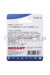 Соединительная клемма с пастой, 2-х проводная до 2,5 мм², (5шт.) Rexant
