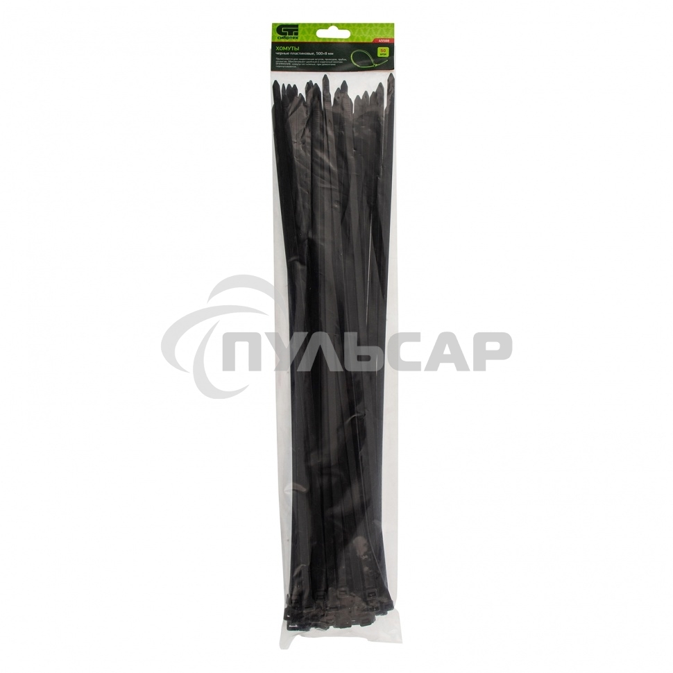 Хомуты, 500 х 8 мм, пластиковые, черные, 50 шт. Сибртех