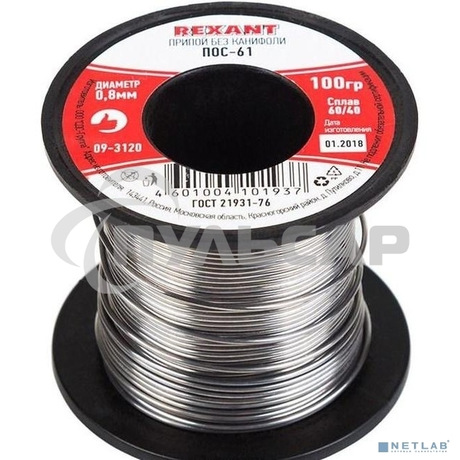 Припой без канифоли ПОС-61 Rexant, 100 г, Ø0,8 мм, (олово 61%, свинец 39%), катушка