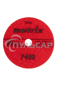 Алмазный гибкий шлифовальный круг Matrix, 100 мм, P 400, сухое шлифование, 5шт.