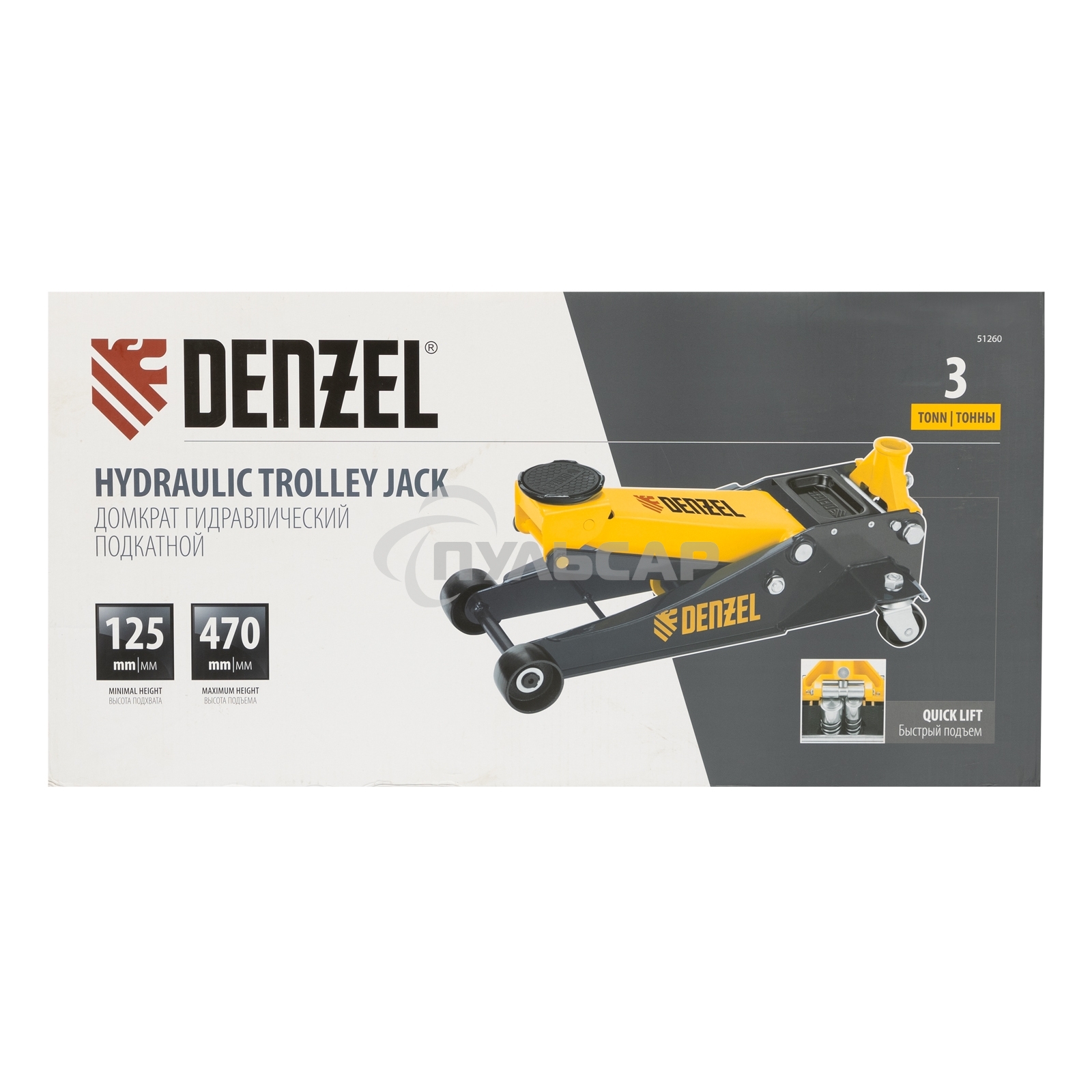 Домкрат гидравлический подкатной Denzel 3 т, 125-470 мм, быстрый подъем, проф. 51260