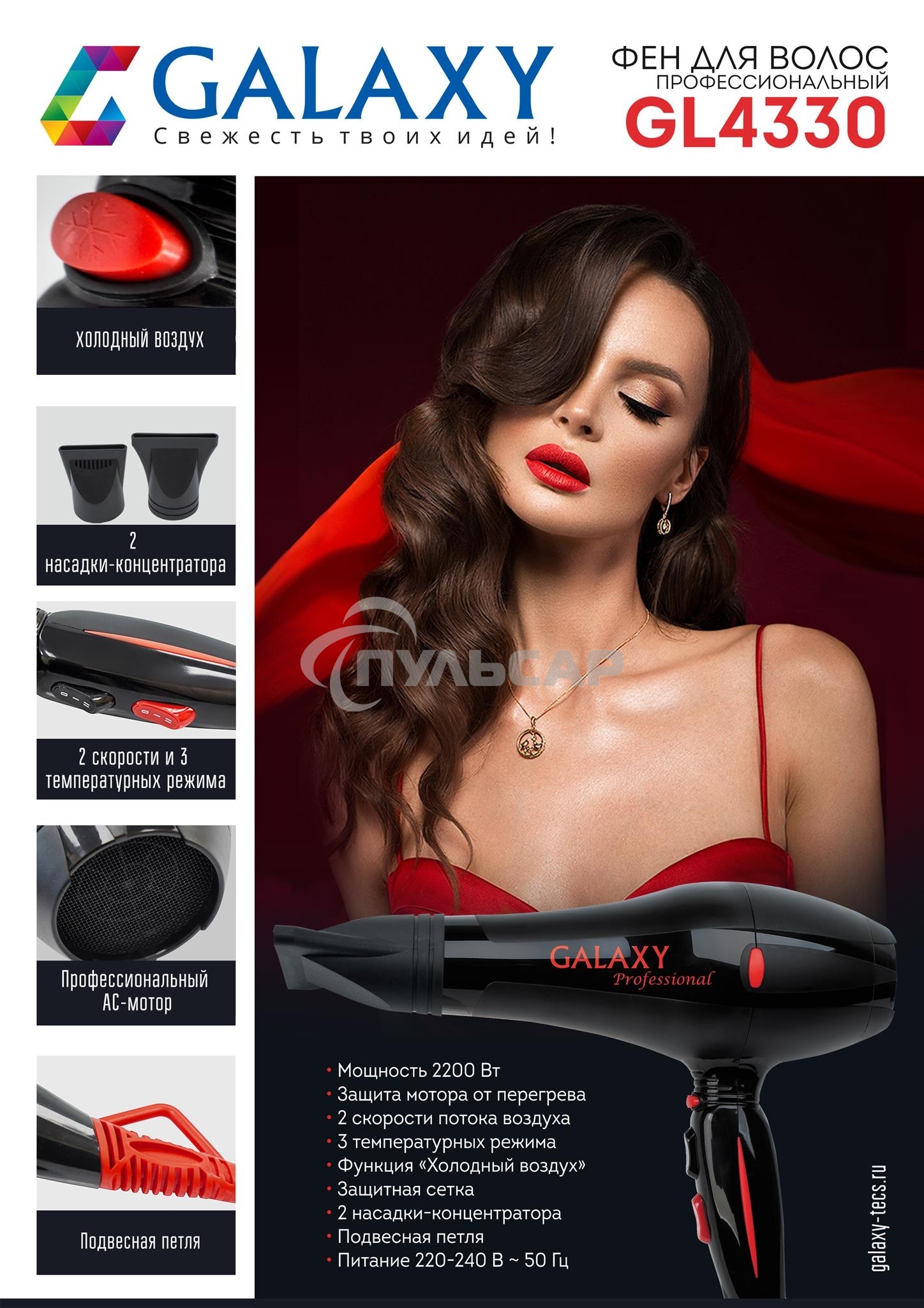 Фен для волос профессиональный Galaxy Line GL 4330, черный,2200 Вт, 2 скорости потока воздуха, 3 температурных режима, функция 