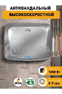 Сушилка для рук Puff 8813 1250Вт хром