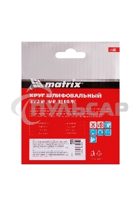 Алмазный гибкий шлифовальный круг Matrix, 100 мм, P 400, сухое шлифование, 5шт.