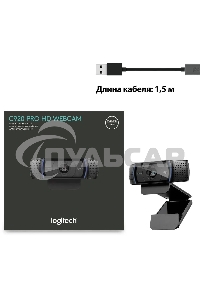 Веб-камера Logitech C920 HD Pro Webcam (Full HD 1080p/30fps, автофокус, угол обзора 78°, стереомикрофон, кабель 1.5м) (арт. 960-000998, M/N: VU0062)