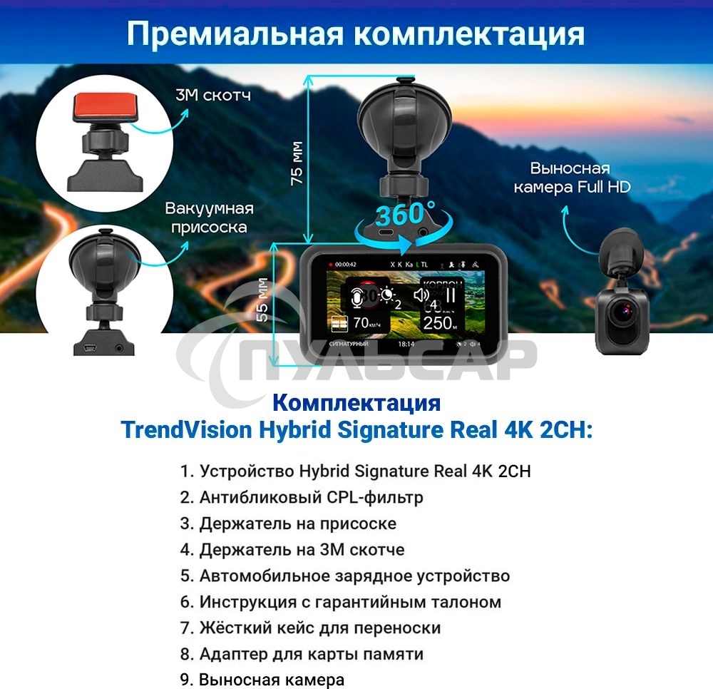Видеорегистратор с радар-детектором TrendVision Hybrid Signature Real 4K 2CH GPS ГЛОНАСС