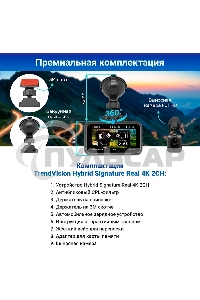 Видеорегистратор с радар-детектором TrendVision Hybrid Signature Real 4K 2CH GPS ГЛОНАСС