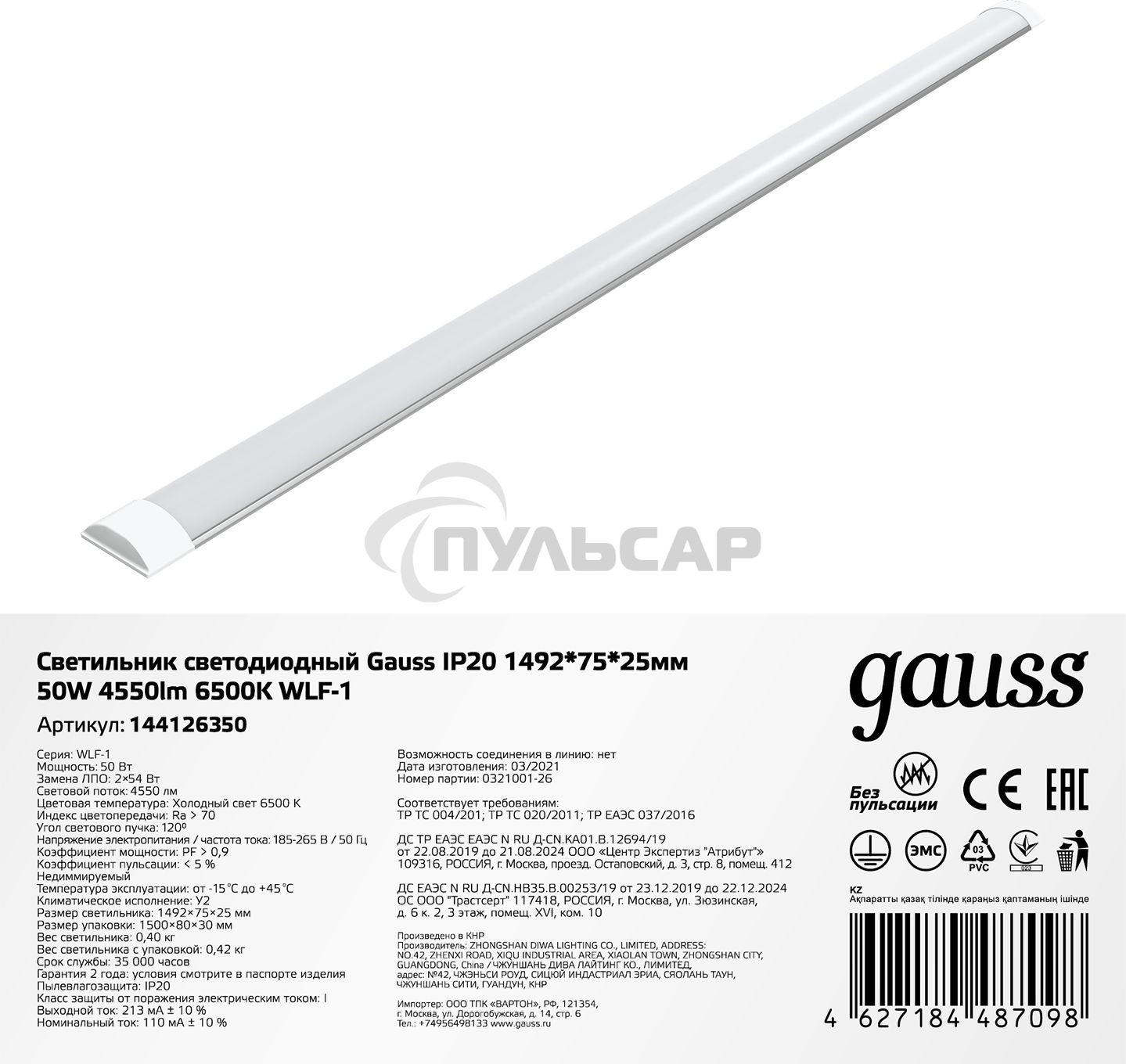 Светильник линейный Gauss WLF-1 50W 4550lm 6500K 185-265V IP20 1492*75*25мм алюминий LED 1/20
