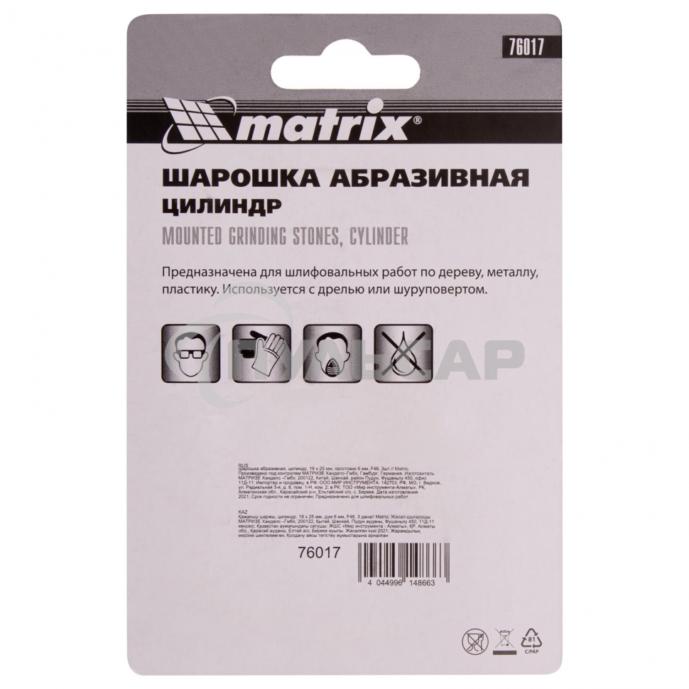 Шарошка абразивная, цилиндр, 19 x 25 мм, хвостовик 6 мм, F46, 3шт. Matrix