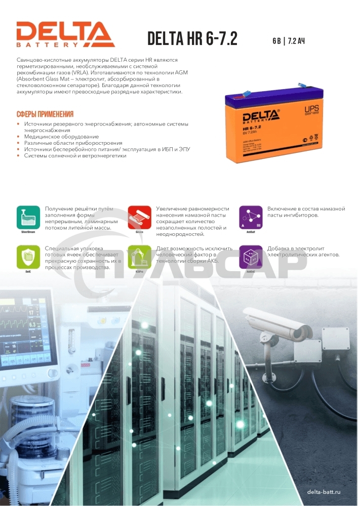 Батарея Delta HR 6-7.2 (7.2 А\ч, 6В)