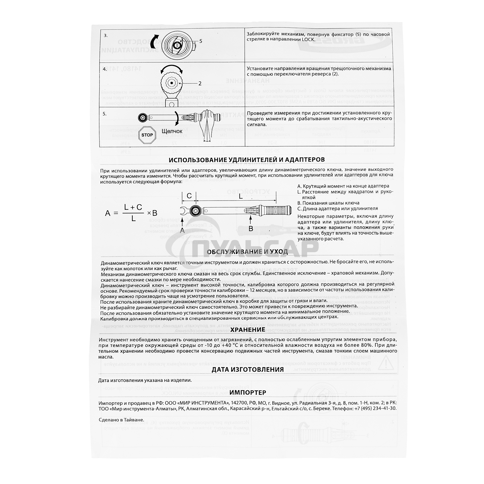 Ключ динамометрический, 20-200 Нм, 1/2