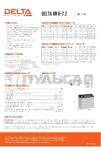 Батарея Delta HR 6-7.2 (7.2 А\ч, 6В)