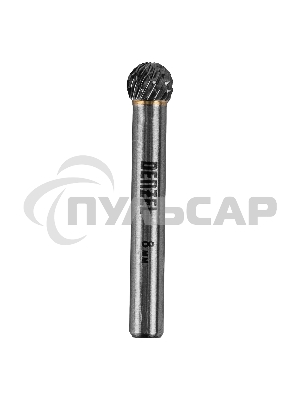 Борфреза по металлу твердосплавная, шарообразная, тип-D, 8 мм Denzel