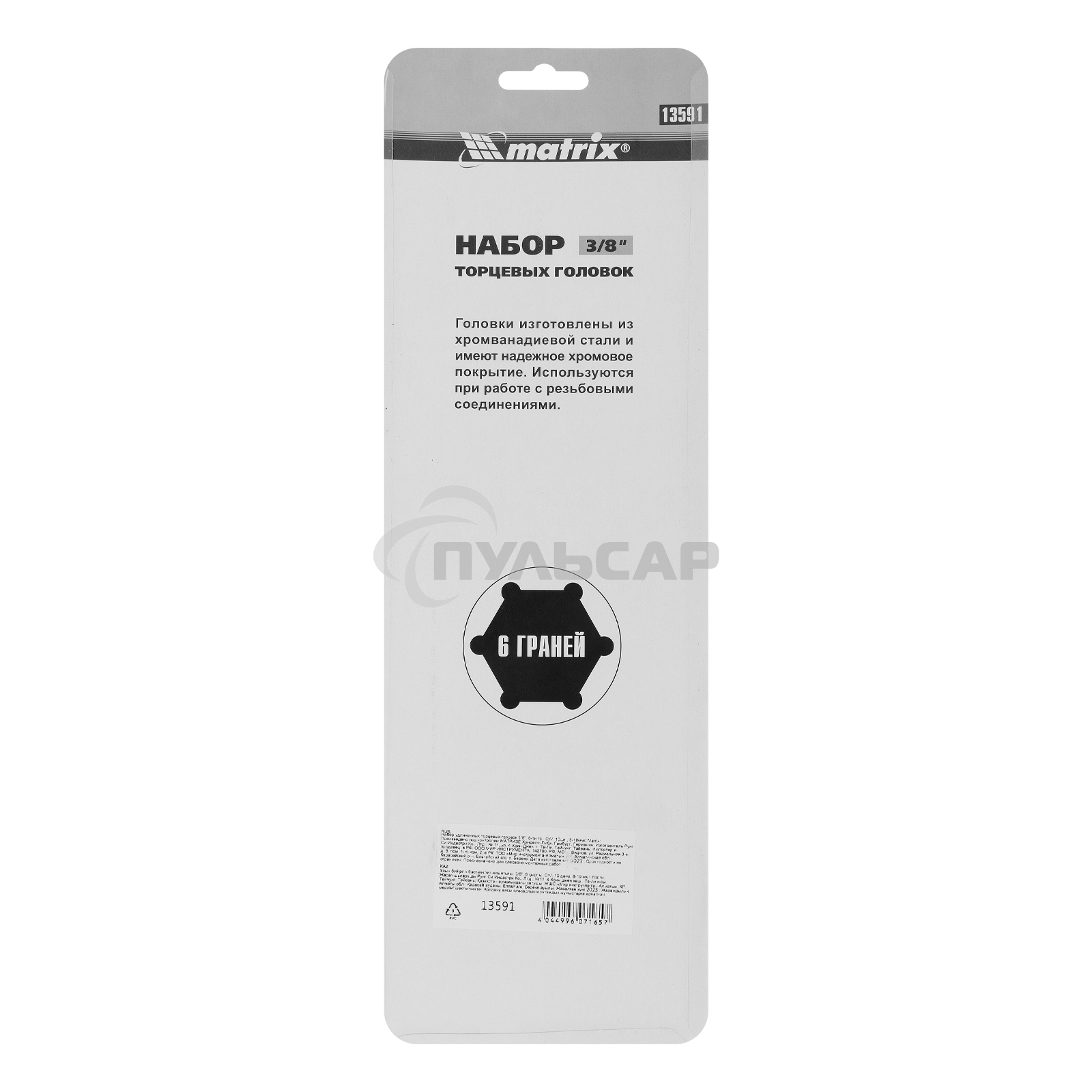 Набор удлиненных торцевых головок Matrix 3/8