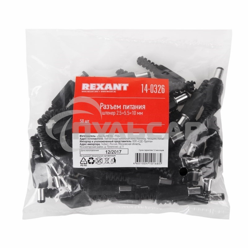 Разъем питания штекер 2.5х5.5x10 мм Rexant