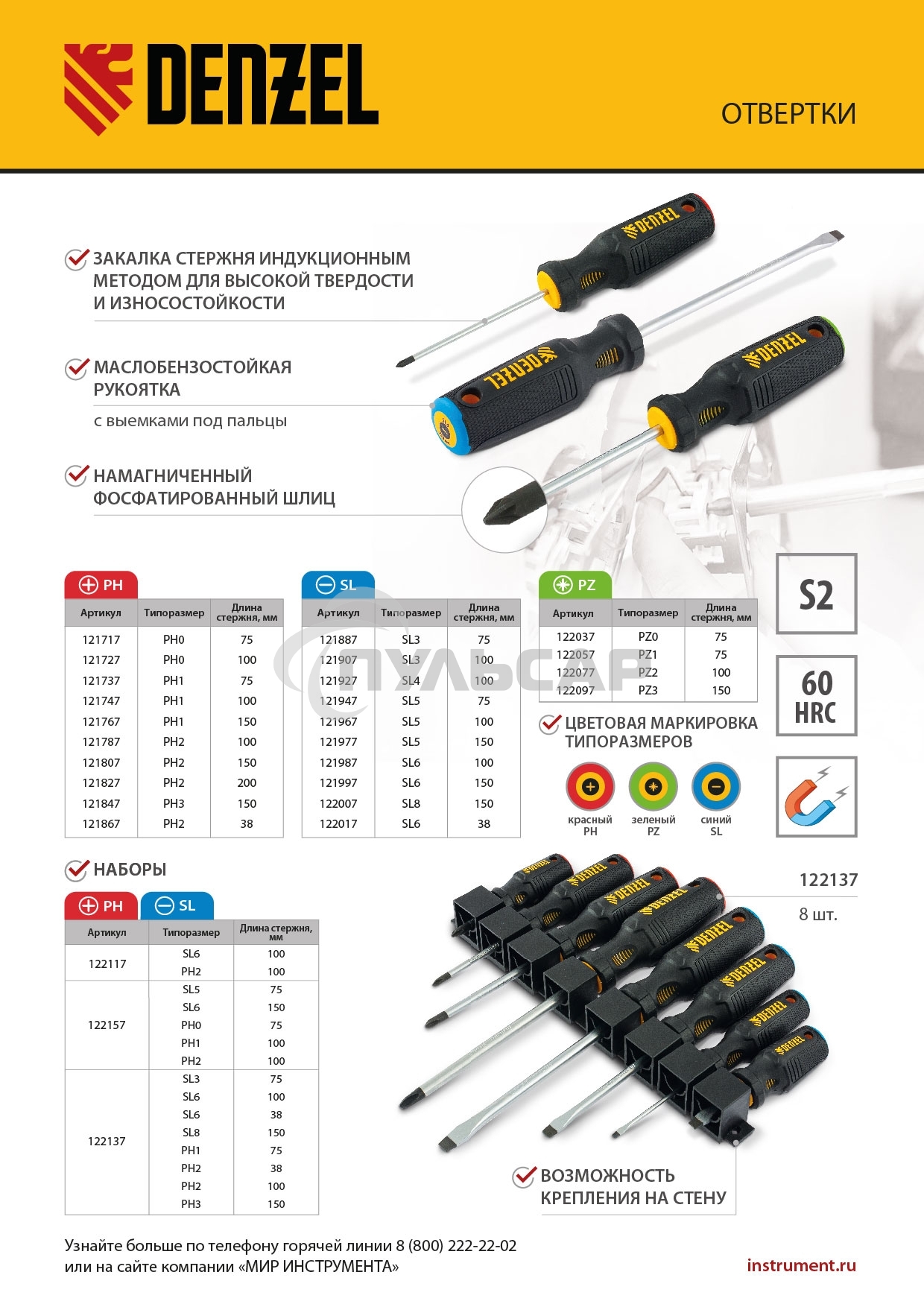 Отвертка, SL6x150 мм, S2, 3к рукоятка Denzel
