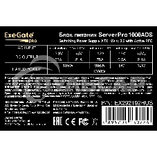 Блок питания серверный 1000W ExeGate ServerPRO-1000ADS (ATX, APFC, КПД 82% (80 PLUS), 2x8см fans, 24pin, 2x(4+