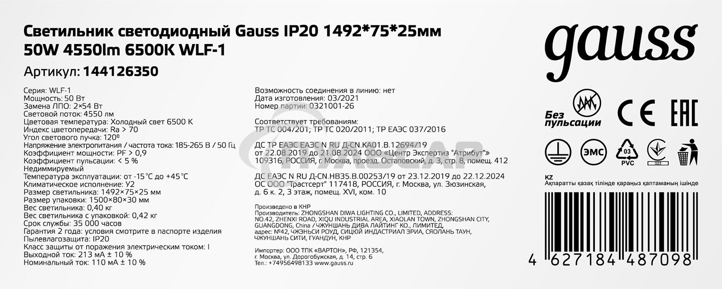 Светильник линейный Gauss WLF-1 50W 4550lm 6500K 185-265V IP20 1492*75*25мм алюминий LED 1/20