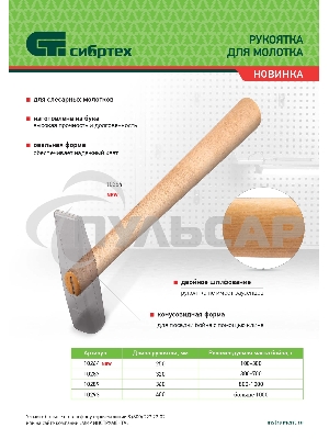 Рукоятка для молотка, шлифованная, БУК, 400 мм Сибртех